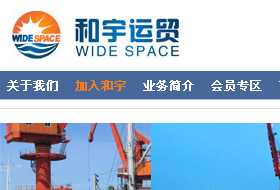 海南和宇運貿(mào)