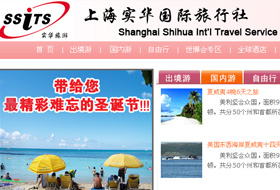 實(shí)華國際旅行社