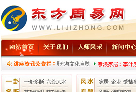 東方周易網(wǎng)