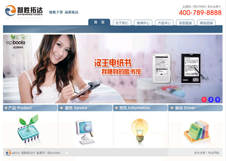 智勝拓達首頁效果圖