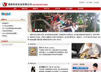 海南華宏實(shí)業(yè)有限公司