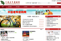 中國(guó)老年人團(tuán)購(gòu)網(wǎng)