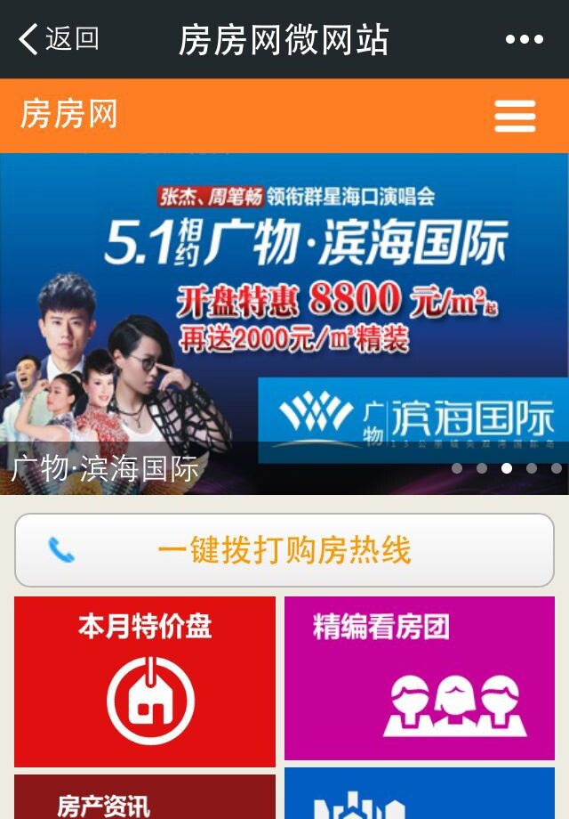 房房網(wǎng)微網(wǎng)站