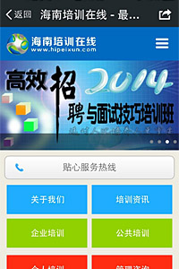 海南培訓(xùn)在線微網(wǎng)
