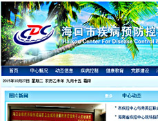 ?？谑屑膊☆A(yù)防控制中心