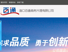 ?？诎偻ㄉ虅?wù)代理有限公司