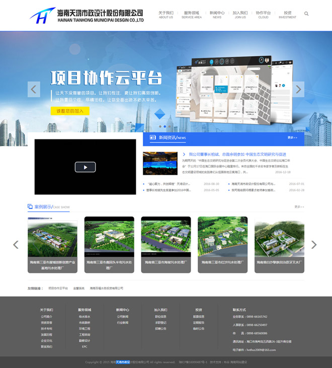 海南天鴻市政設(shè)計(jì)股份有限公司