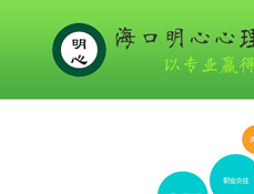 海口明心心理咨詢(xún)