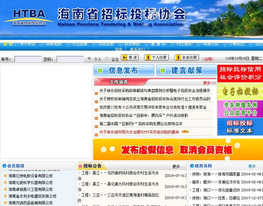 海南省招標(biāo)投標(biāo)協(xié)會(huì)